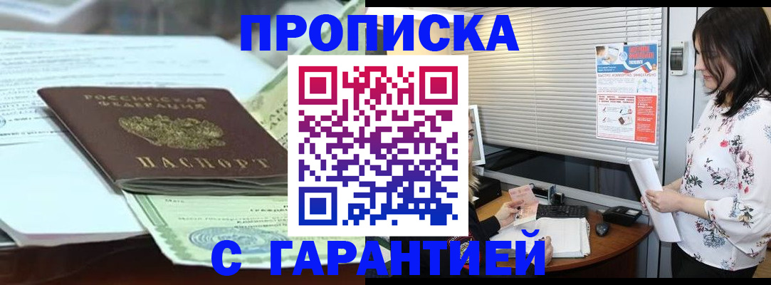 прописка паспорт в Борисоглебске