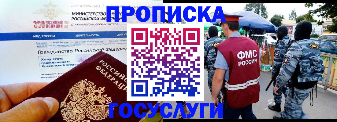 прописка иностранных граждан в Борисоглебске