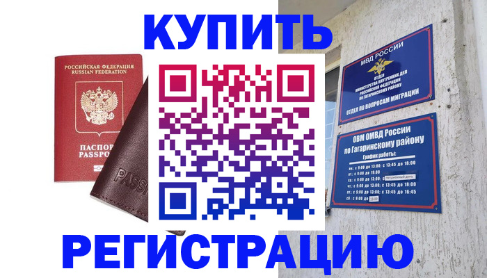 временная регистрация для всех в Борисоглебске