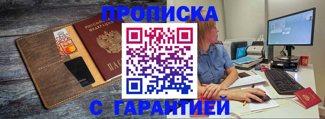 временная прописка в Борисоглебске