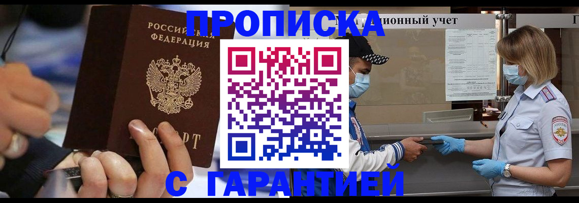 прописка 2025 в Борисоглебске