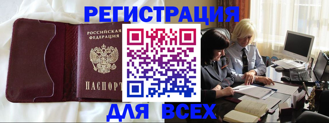 прописка для кредита в Борисоглебске