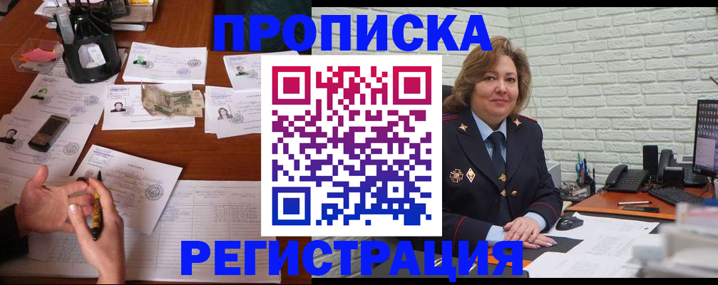 прописка ребенка в Борисоглебске