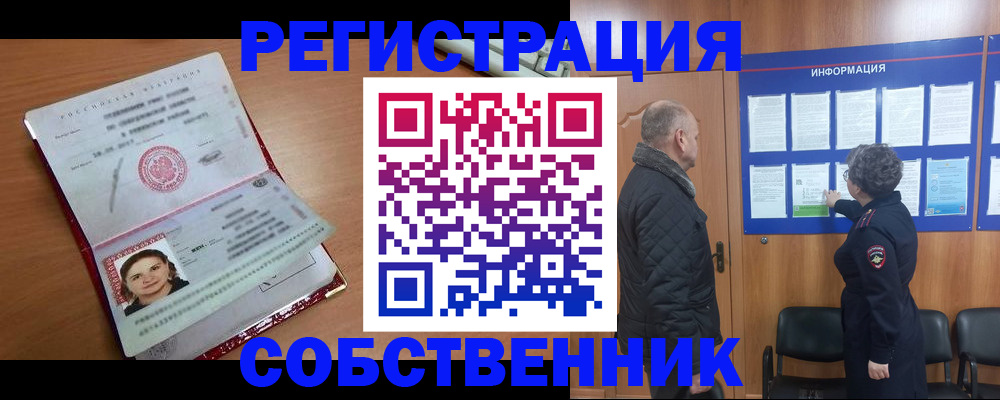 прописка 2025 в Борисоглебске