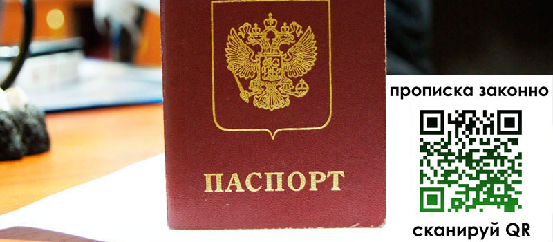 прописка в Борисоглебске регистрация в Борисоглебске